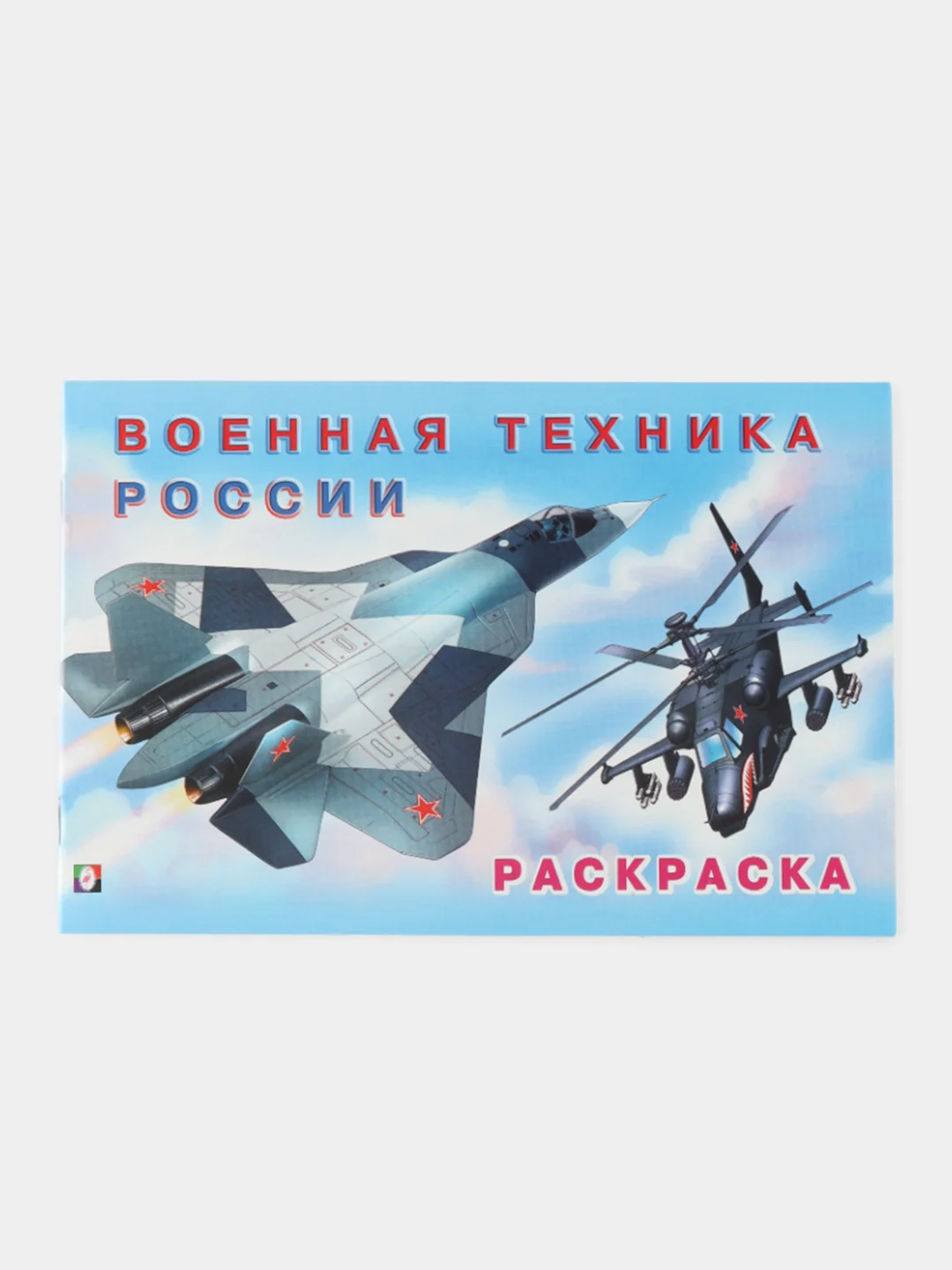 Аметистовый раскраска для детей