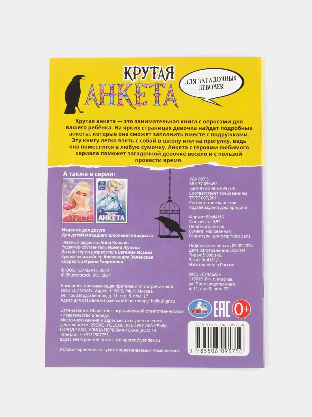 Фиолетовый анкета для девочек, Крутая анкета для друзей, Формат А5, 32 стр. (Эльза, венсдей, аниме)