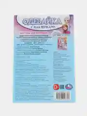 Аметистовый одевайка с наклейками, бумажная одежда, одень бумажную куклу (Эльза, принцессы, аниме)