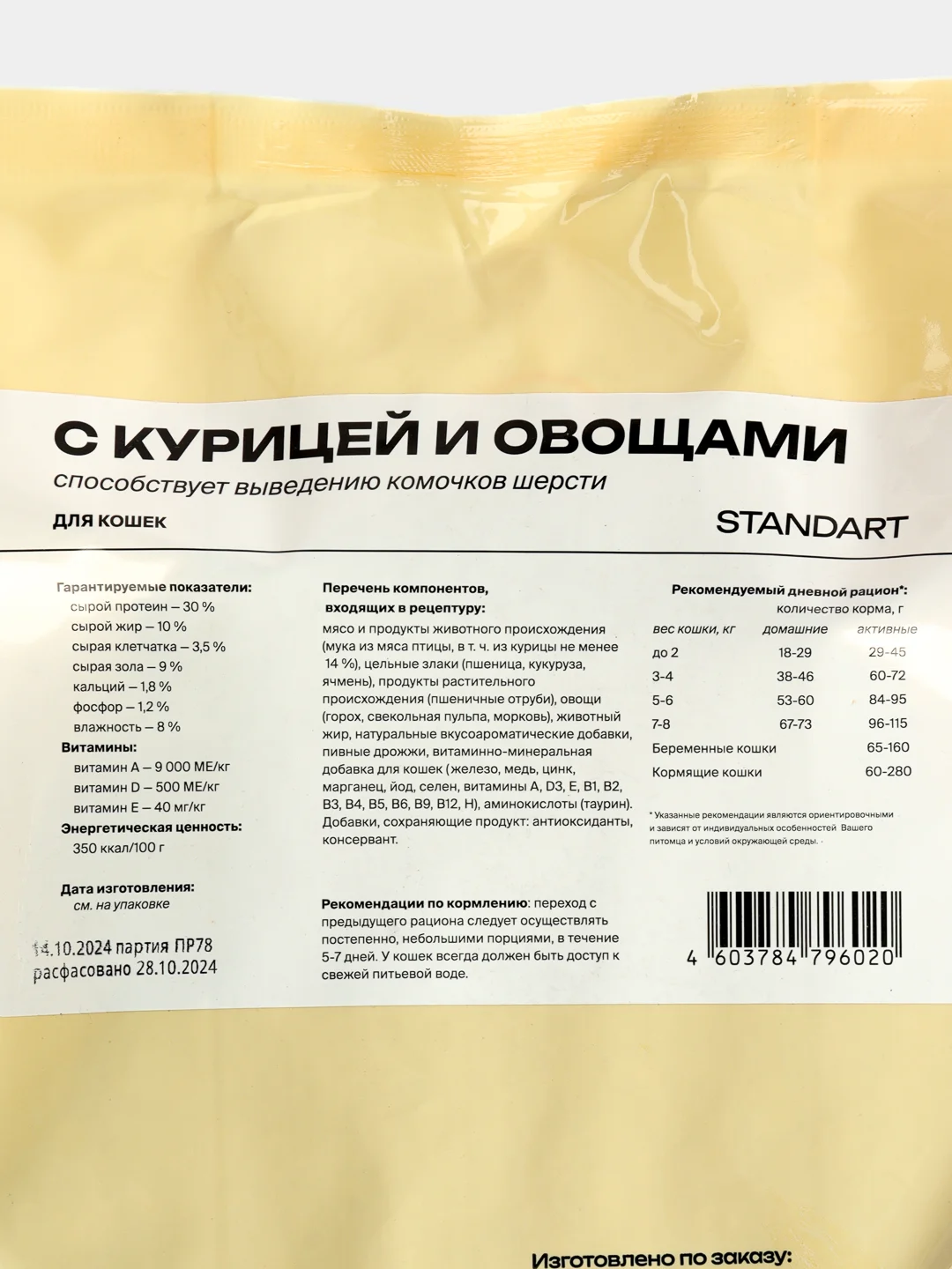 Корм сухой "Profifeed" для кошек с курицей и овощами, для выведения шерсти, 1,5 кг