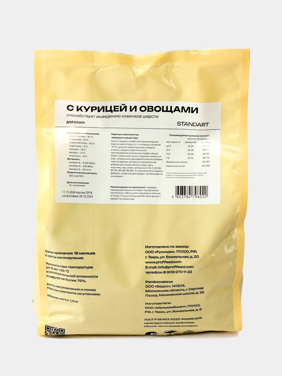 Корм сухой "Profifeed" для кошек с курицей и овощами, для выведения шерсти, 1,5 кг