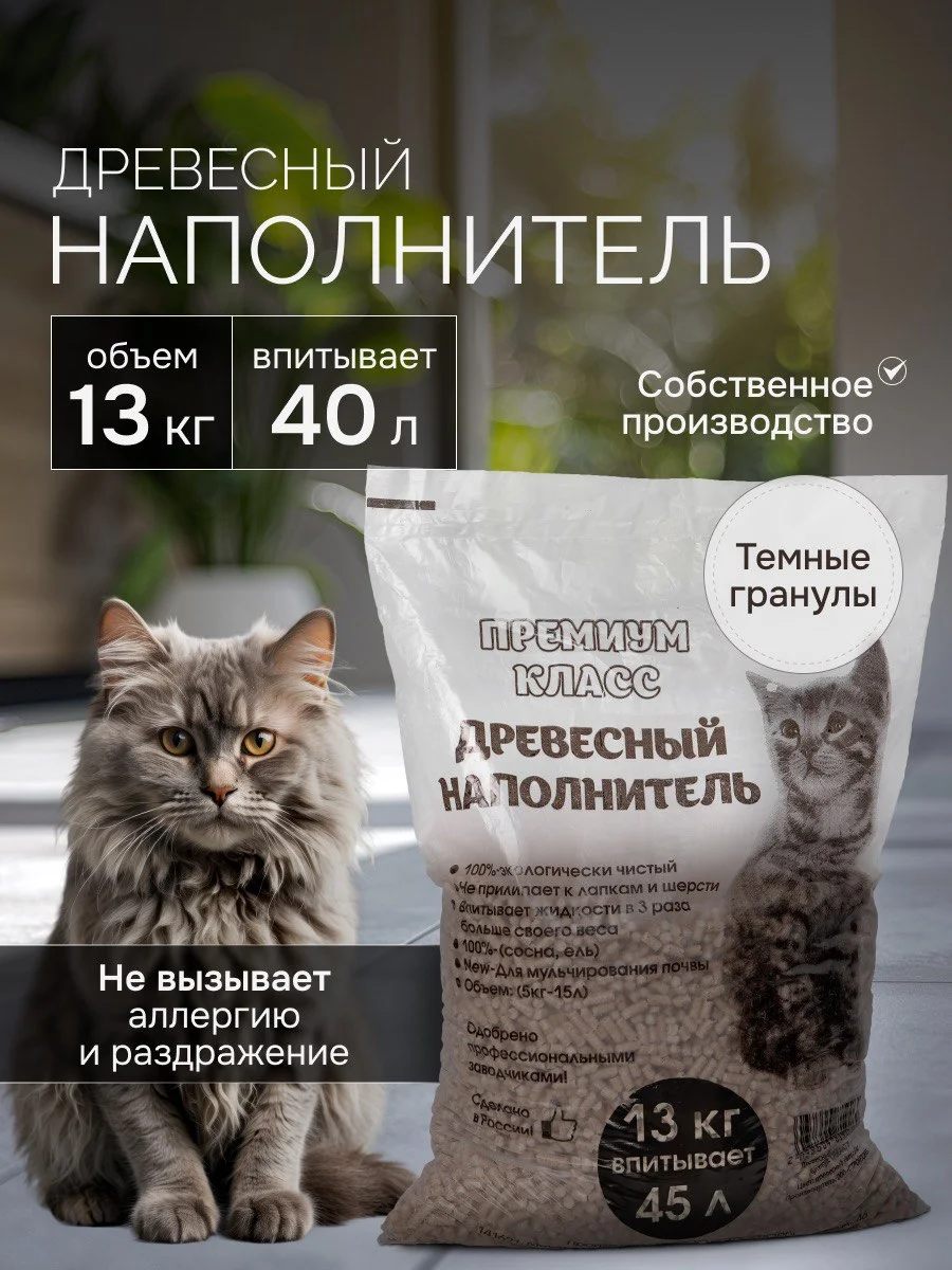 Древесный наполнитель 13 кг