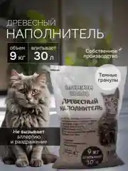 Древесный наполнитель 9 кг
