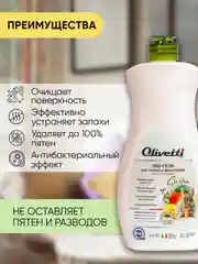 Универсальное моющее средство для уборки за животными OLIVETTI Манго и Пассифлора, 500 мл