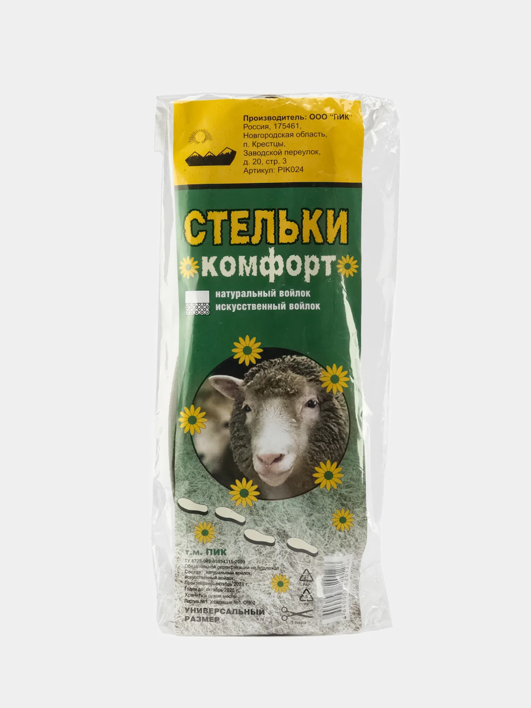 Стельки для обуви