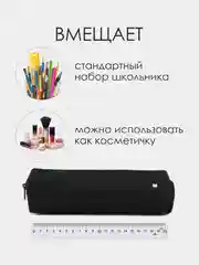 Черный школьный пенал. Пенал-тубус для школьника