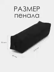 Черный школьный пенал. Пенал-тубус для школьника