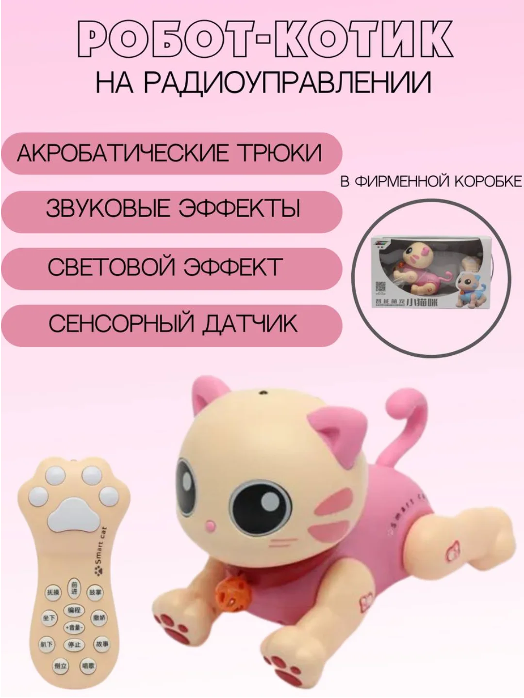 Розовый интерактивная игрушка котик робот на пульте управления подарок на новый год