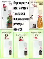 Пакет подарочный прозрачные пакеты набор 30*48 вложение 10шт