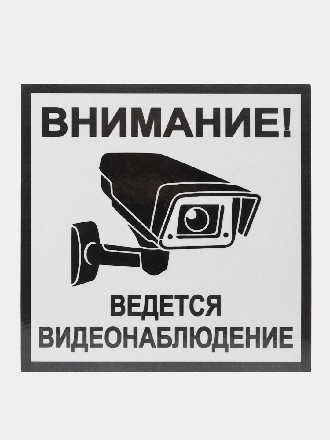Тёмно-серый табличка видеонаблюдение18x18 см самоклеющаяся ламинированная !
