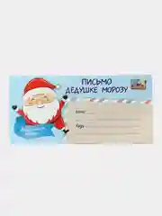 Письмо Деду Морозу