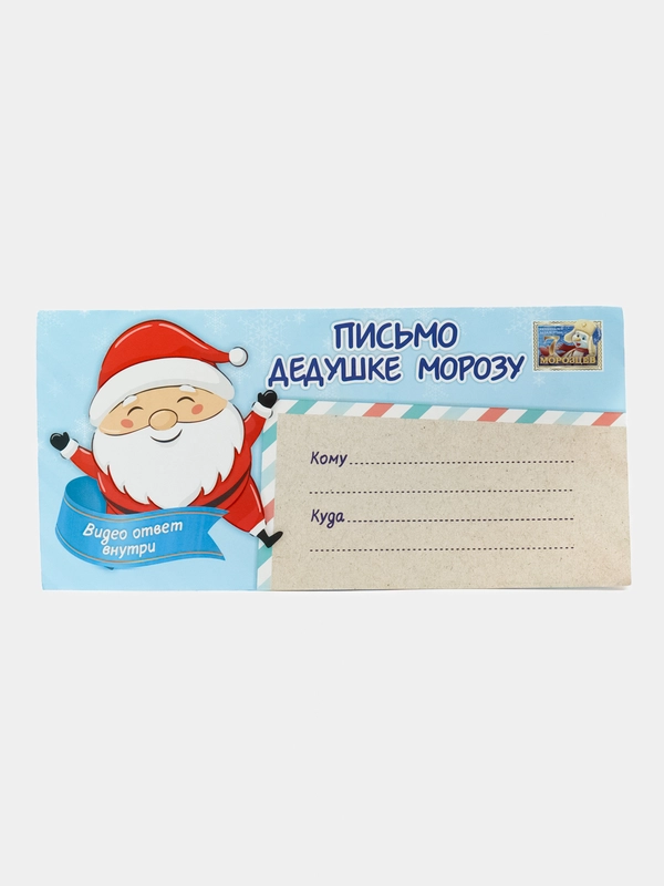 Письмо Деду Морозу