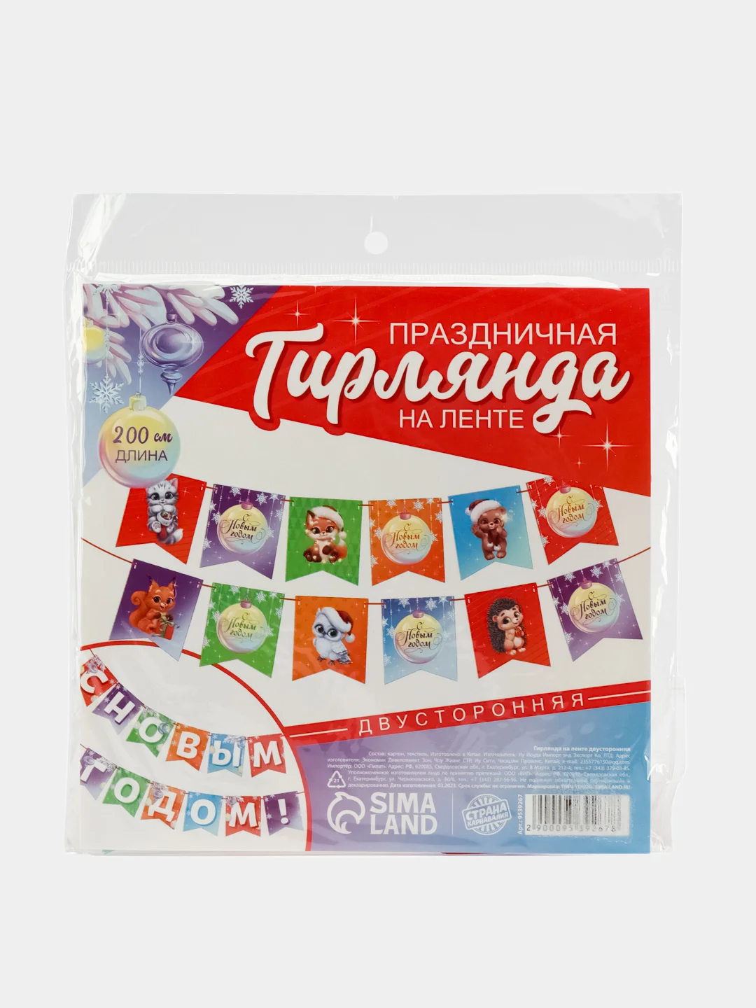 Красный новогодняя гирлянда бумажная, 200 см двусторонняя, 2 вида