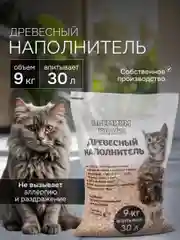 Древесный наполнитель 9 кг