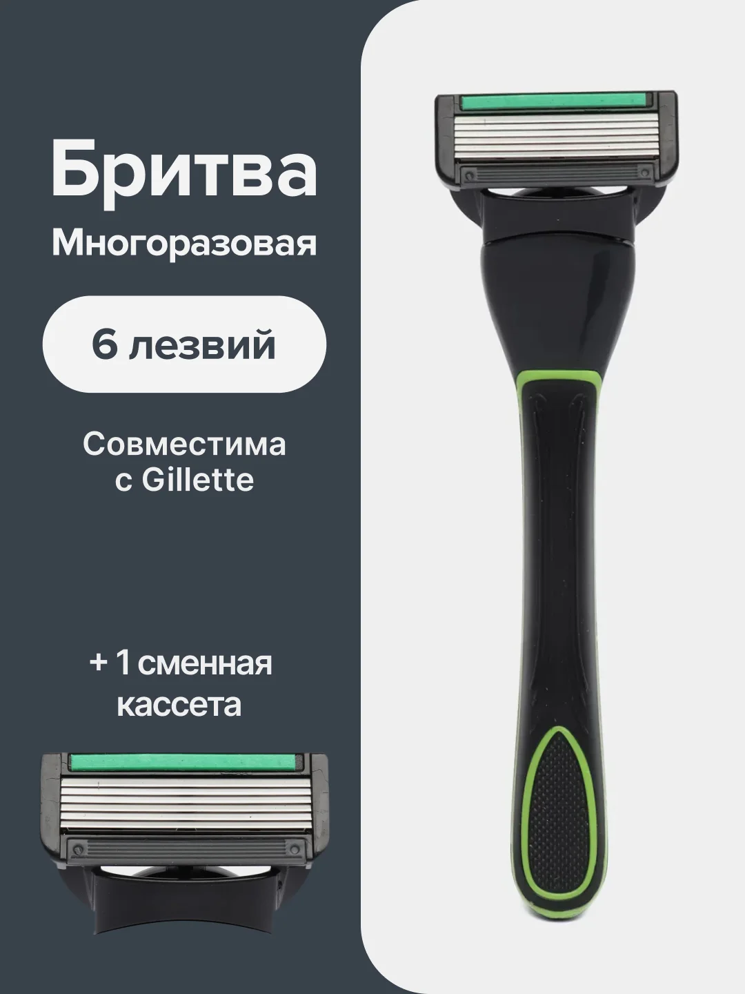 Бритва для мужчин, многоразовая, Goodmax, 1 шт, 2 сменные кассеты, 6 лезвий