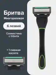 Бритва для мужчин, многоразовая, Goodmax, 1 шт, 2 сменные кассеты, 6 лезвий