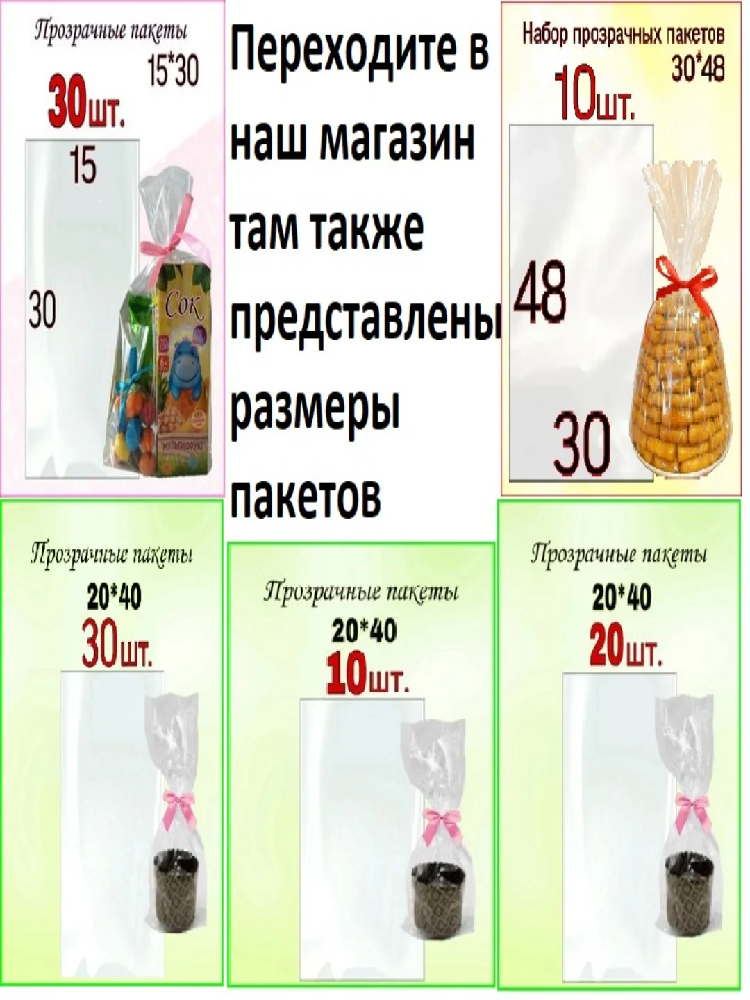 Пакет подарочный прозрачные пакеты набор 20*40 вложение 30шт