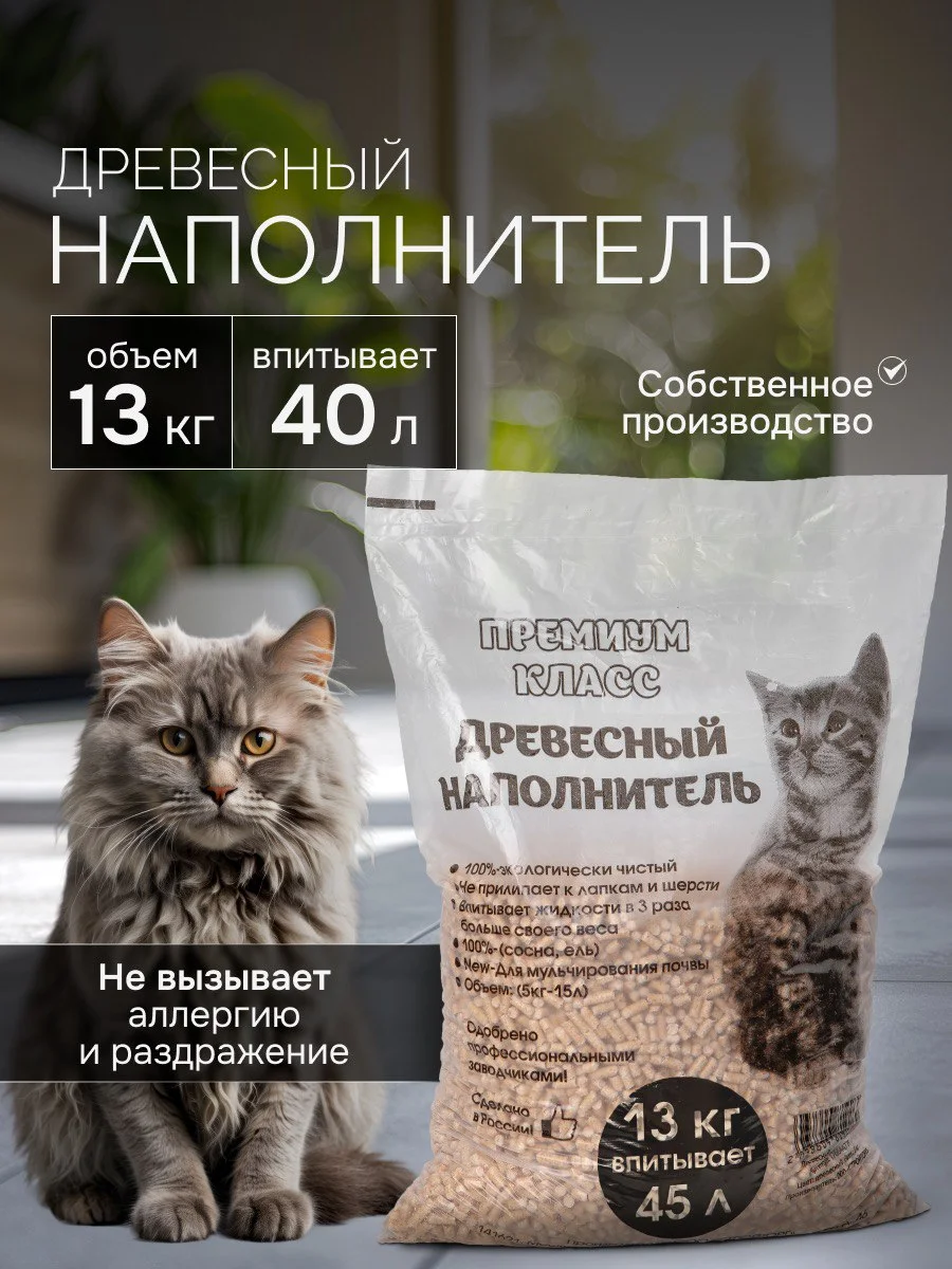 Древесный наполнитель 13 кг