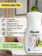 Универсальное моющее средство для уборки за животными OLIVETTI, 500 мл
