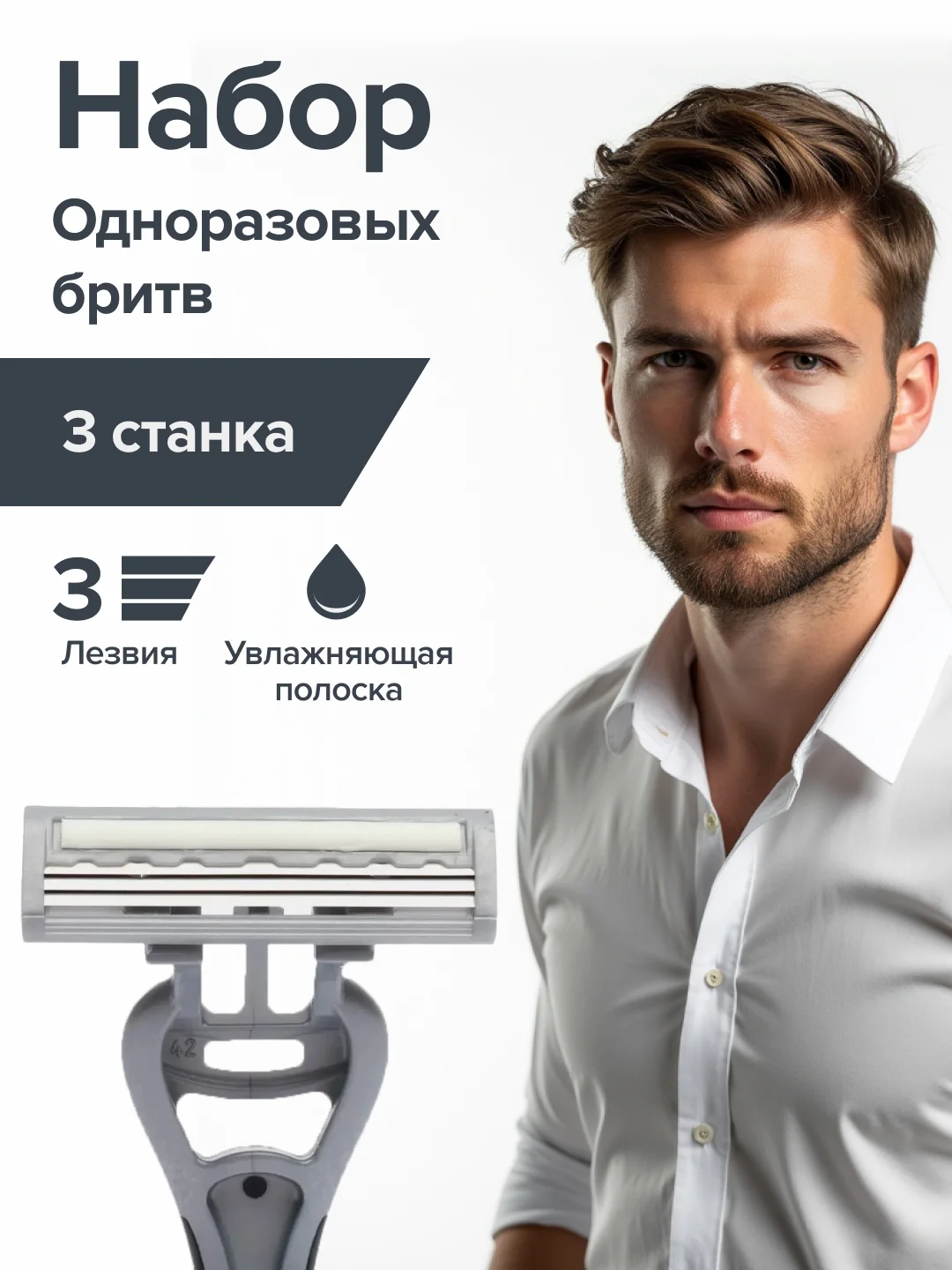 Бритва для мужчин Goodmax, 3 шт, с 3мя лезвиями, бритвы одноразовые