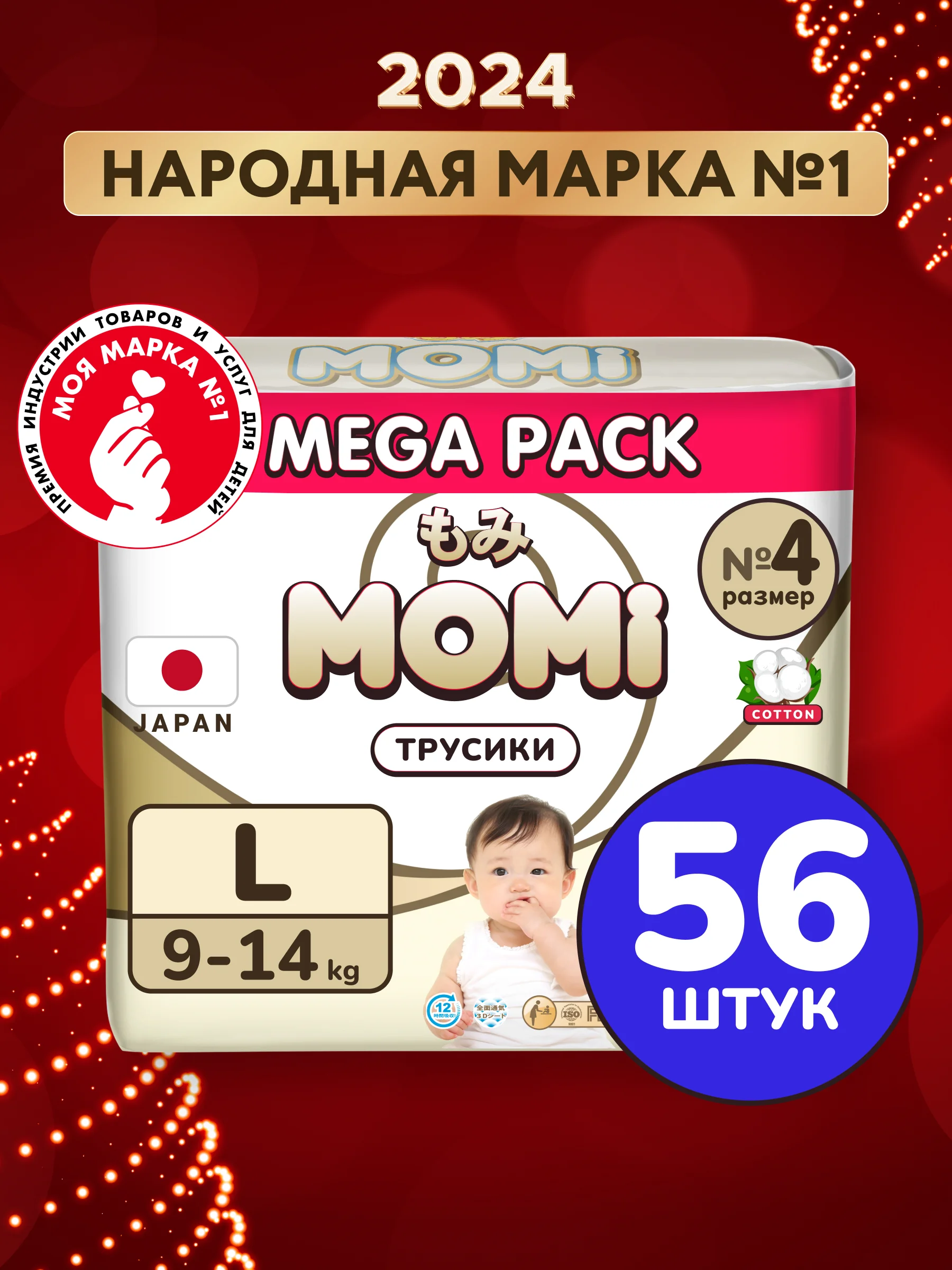 Momi Подгузники трусики детские 9-14 кг размер 4 L 56шт ULTRA CARE MEGA pack