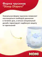 Momi Подгузники трусики детские 9-14 кг размер 4 L 56шт ULTRA CARE MEGA pack
