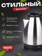 Серый металлик электрический чайник металлический 2 литра