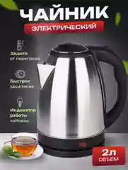 Серый металлик электрический чайник металлический 2 литра