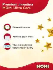 Momi Подгузники трусики детские 9-14 кг размер 4 L 56шт ULTRA CARE MEGA pack
