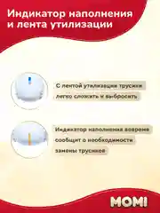 Momi Подгузники трусики детские 9-14 кг размер 4 L 56шт ULTRA CARE MEGA pack
