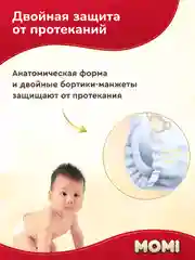 Momi Подгузники трусики детские 9-14 кг размер 4 L 56шт ULTRA CARE MEGA pack
