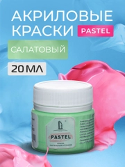 Акриловая краска Luxart Pastel Салатовый пастельный 20 мл
