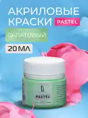Акриловая краска Luxart Pastel Салатовый пастельный 20 мл