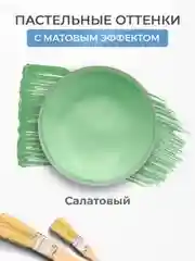 Акриловая краска Luxart Pastel Салатовый пастельный 20 мл
