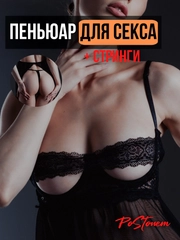 Сорочка кружевная / эротическое белье / пеньюар с открытой грудью / стринги с вырезом