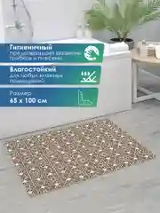 Светло-коричневый коврик для ванной и туалета противоскользящий безворсовый "ПРЕОБРАЖЕНИЕ" ПВХ, ВИЛИНА
