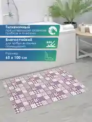 Пурпурный коврик для ванной и туалета противоскользящий безворсовый "ПРЕОБРАЖЕНИЕ" ПВХ, ВИЛИНА
