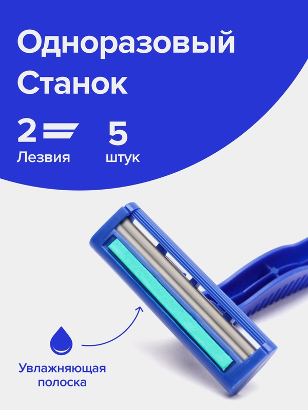 Бритва для мужчин, Goodmax SL-3013, 5шт., с 2 лезвиями, бритвы одноразовые
