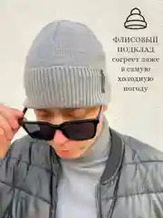 Серый шапка мужская зимняя с флисовым подкладом