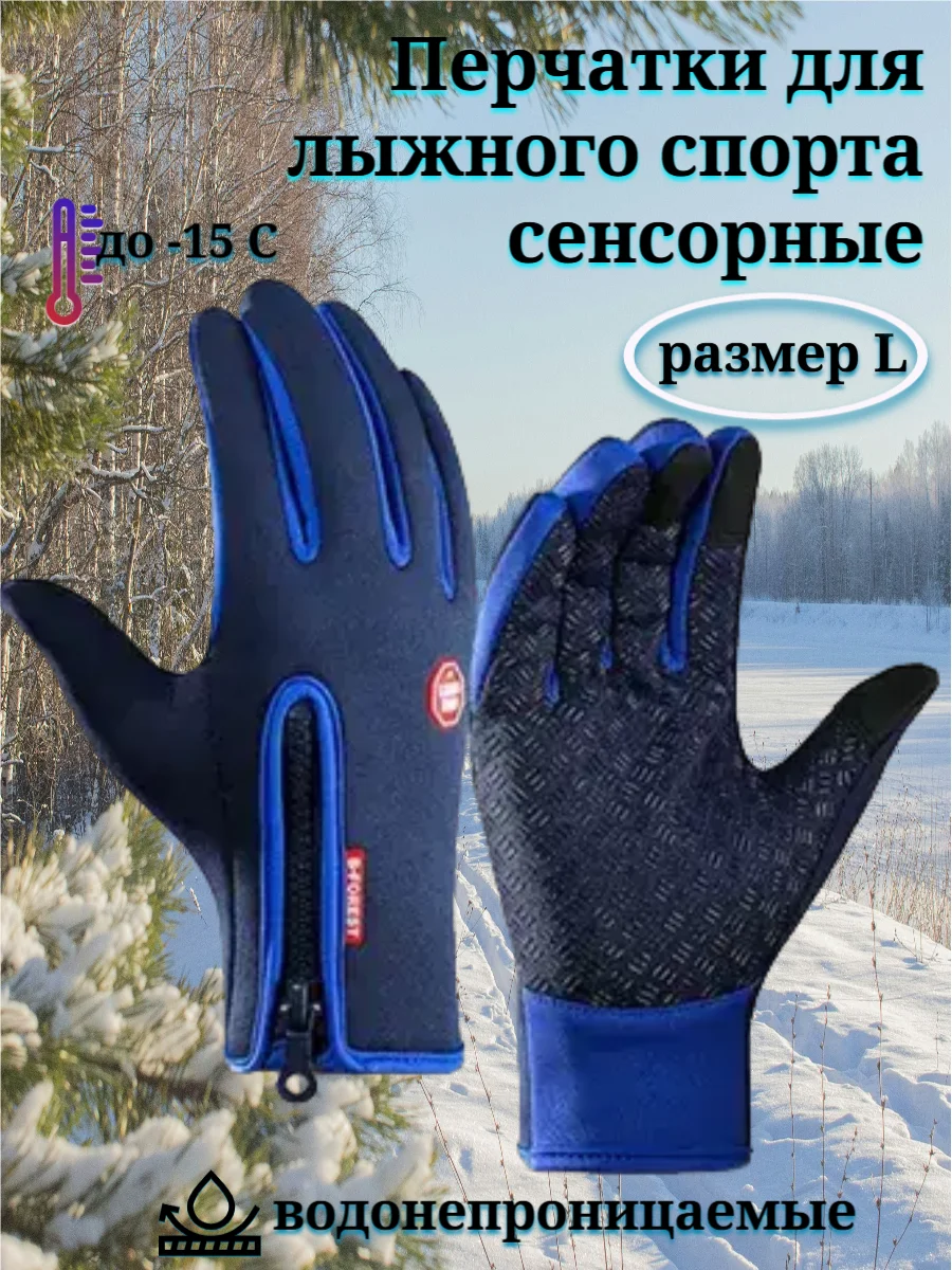Синий перчатки для лыжного спорта, водонепроницаемые, сенсорные, нескользящая ладошка, 6 цветов