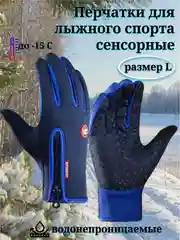 Синий перчатки для лыжного спорта, водонепроницаемые, сенсорные, нескользящая ладошка, 6 цветов