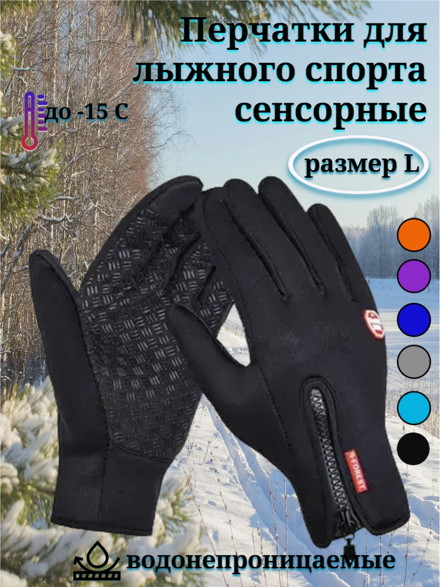 Черный перчатки для лыжного спорта, водонепроницаемые, сенсорные, нескользящая ладошка, 6 цветов