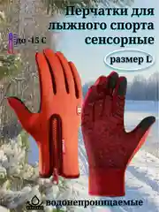 Оранжевый перчатки для лыжного спорта, водонепроницаемые, сенсорные, нескользящая ладошка, 6 цветов