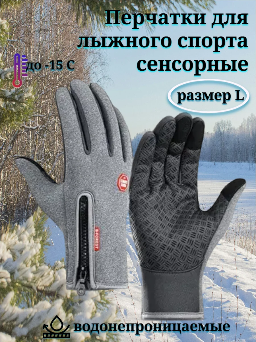 Серый перчатки для лыжного спорта, водонепроницаемые, сенсорные, нескользящая ладошка, 6 цветов