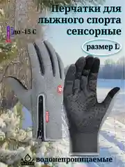 Серый перчатки для лыжного спорта, водонепроницаемые, сенсорные, нескользящая ладошка, 6 цветов