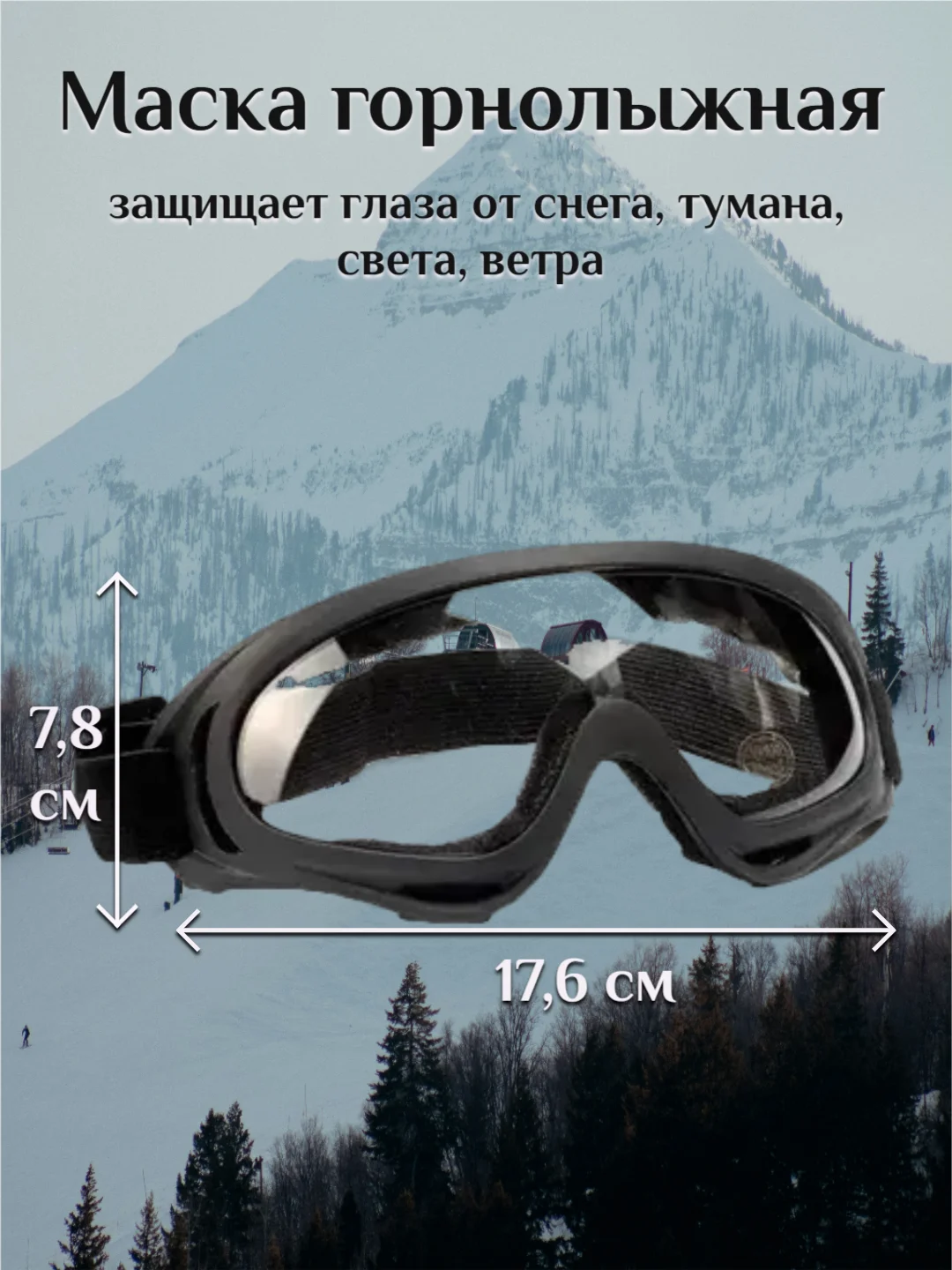 Прозрачный горнолыжная маска, очки, ветрозащитные, регулируемая длина, 4 цвета