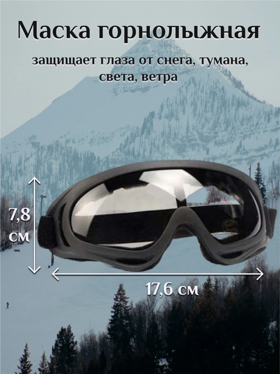 Черный горнолыжная маска, очки, ветрозащитные, регулируемая длина, 4 цвета