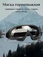 Черный горнолыжная маска, очки, ветрозащитные, регулируемая длина, 4 цвета