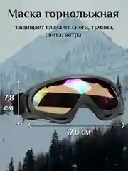 Фиолетовый горнолыжная маска, очки, ветрозащитные, регулируемая длина, 4 цвета