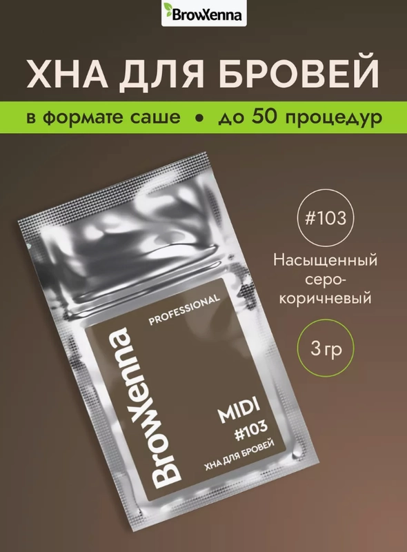 Хна для бровей BrowXenna "Midi"